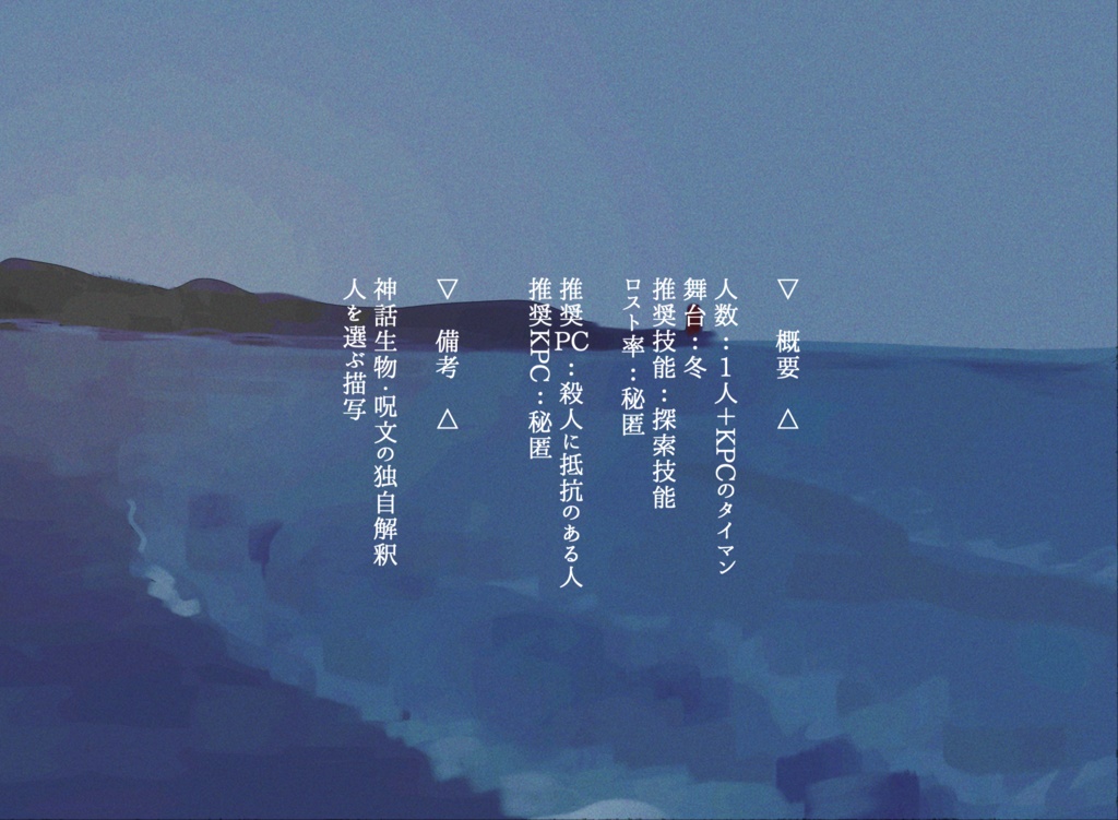 【CoCシナリオ】桐と枸櫞