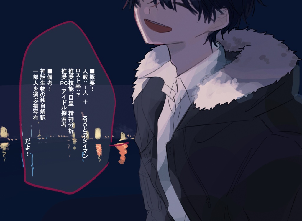 【CoCシナリオ】エピゴーネ【限定公開】