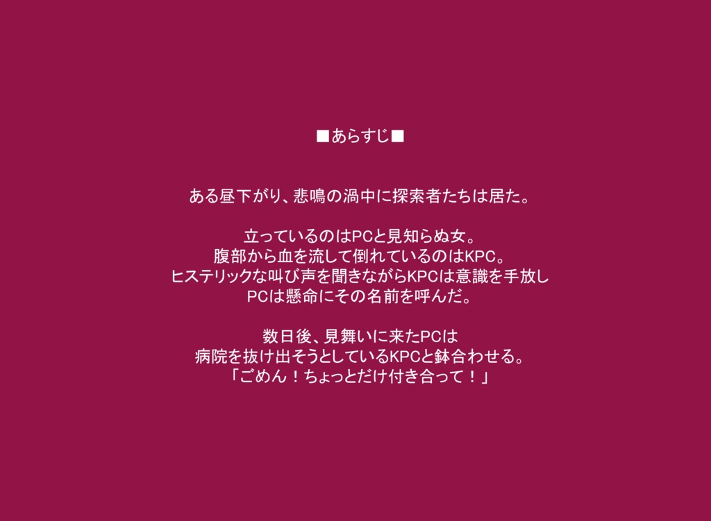 【CoCシナリオ】エピゴーネ【限定公開】