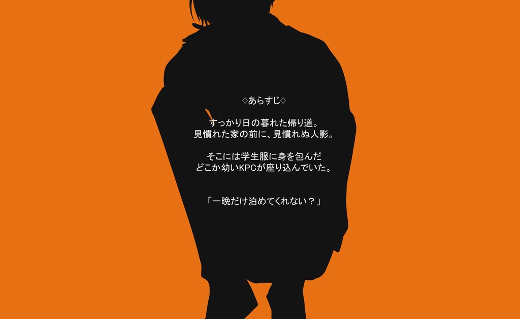 【CoCシナリオ】甘に宿鳥