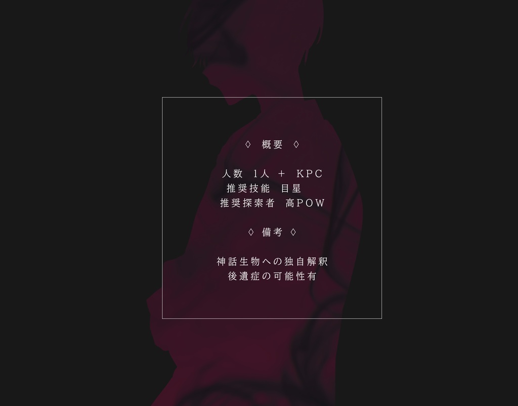 【CoCシナリオ】ことぜめ SPLL:E107230