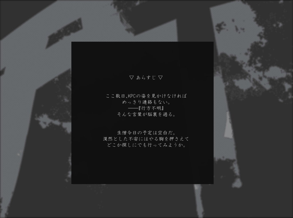 【CoCシナリオ】杷に暗寧 SPLL:E107121