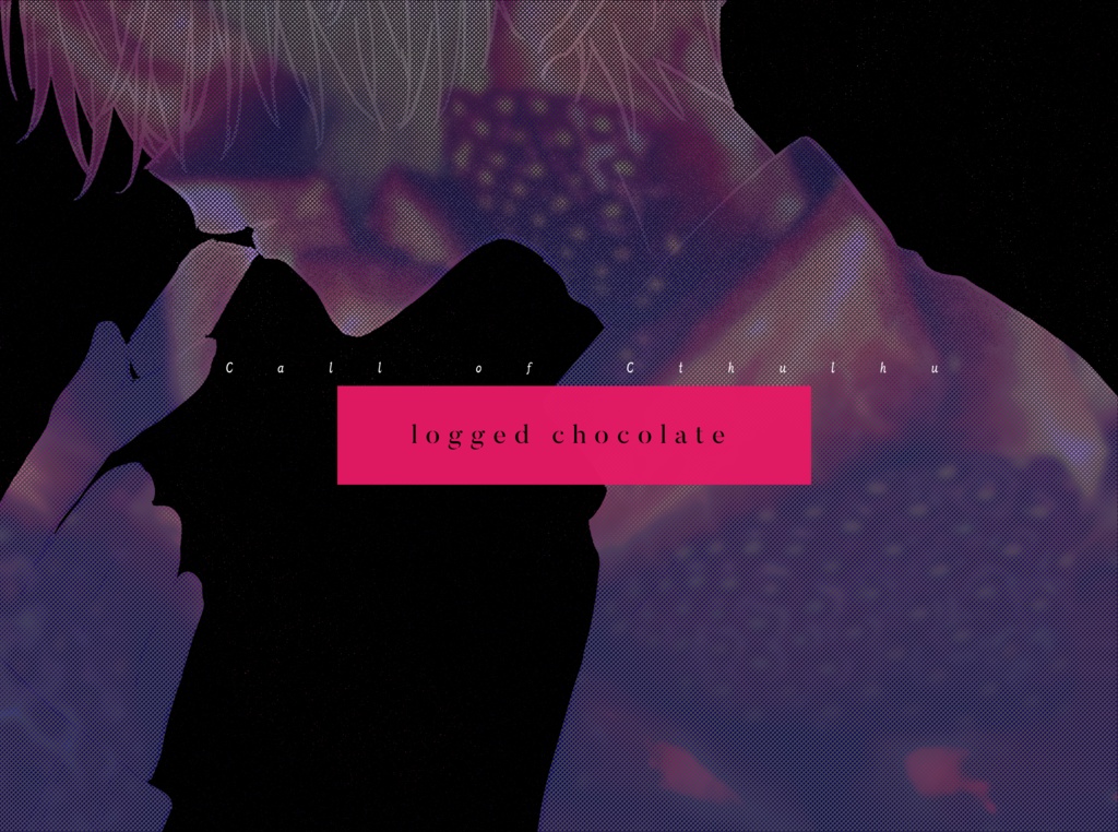 【CoCシナリオ】Logged Chocolate　SPLL:E107341