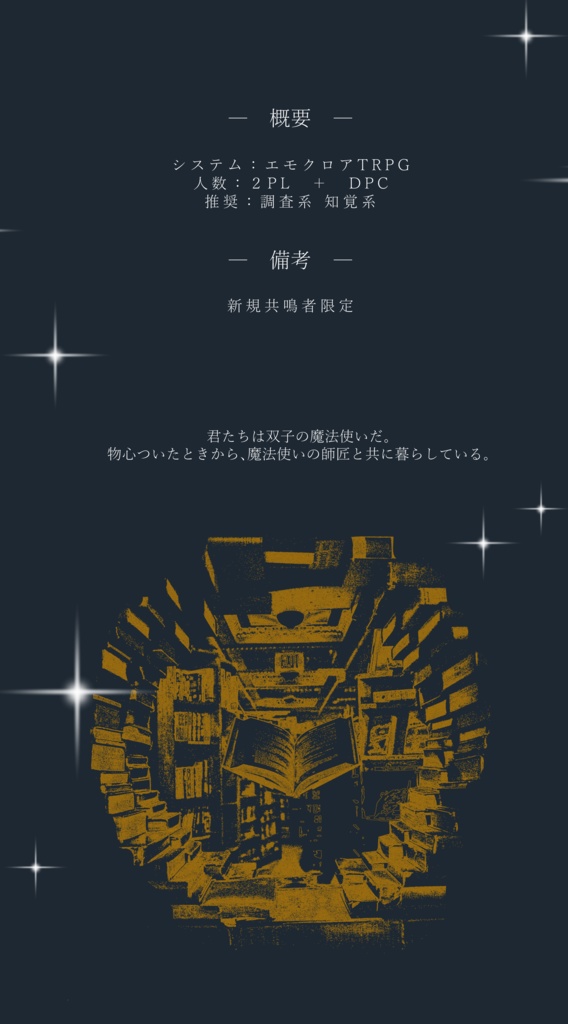 【エモクロアTRPG】アンデルセン・クロイツェル