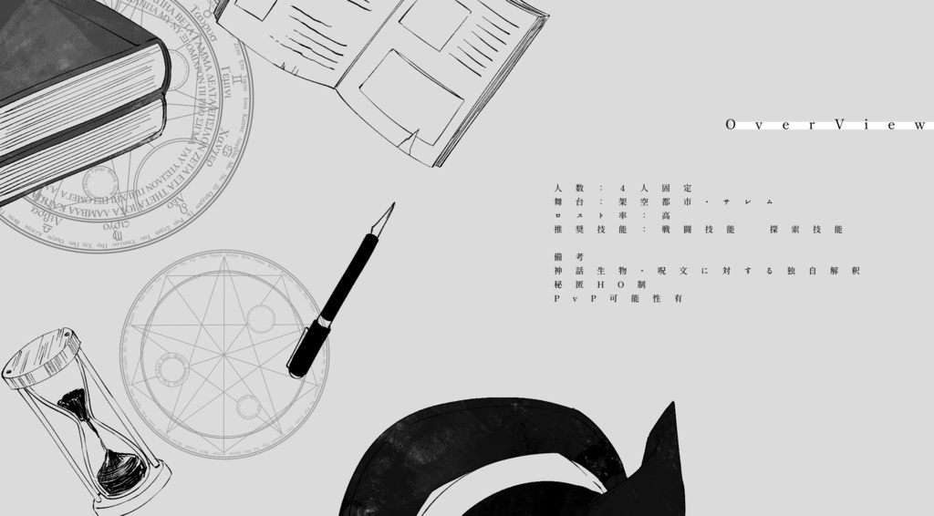 【CoCシナリオ】Liebbing SPLL:E107783