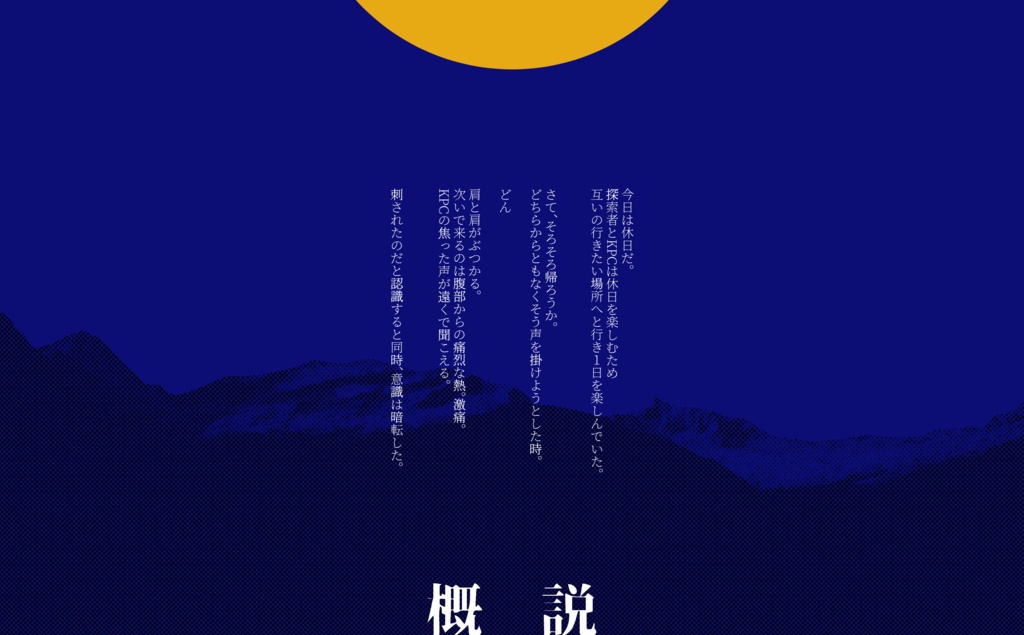 【CoCシナリオ】犀片 SPLL:E108618