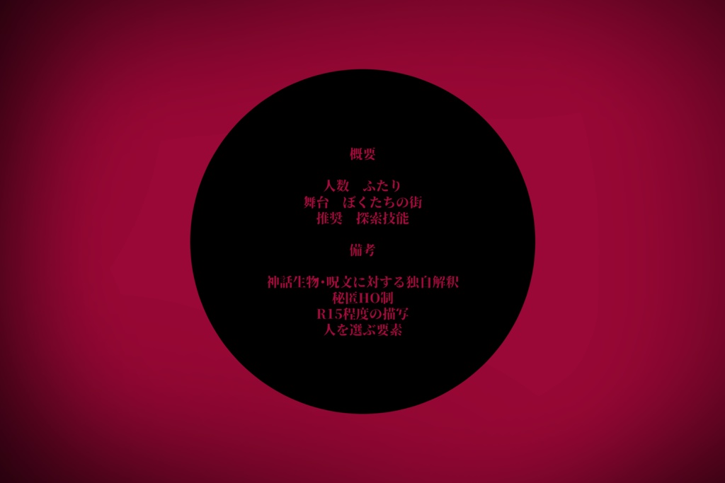 【CoCシナリオ】凪と時化 SPLL:E109621