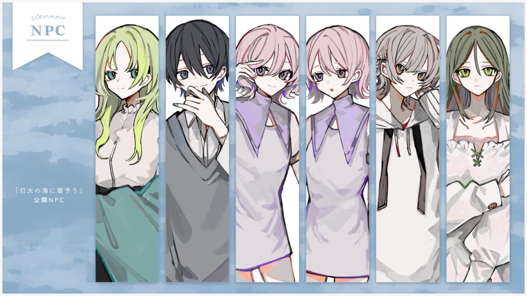【CoCシナリオ】灯火の海に猶予う SPLL:E110195