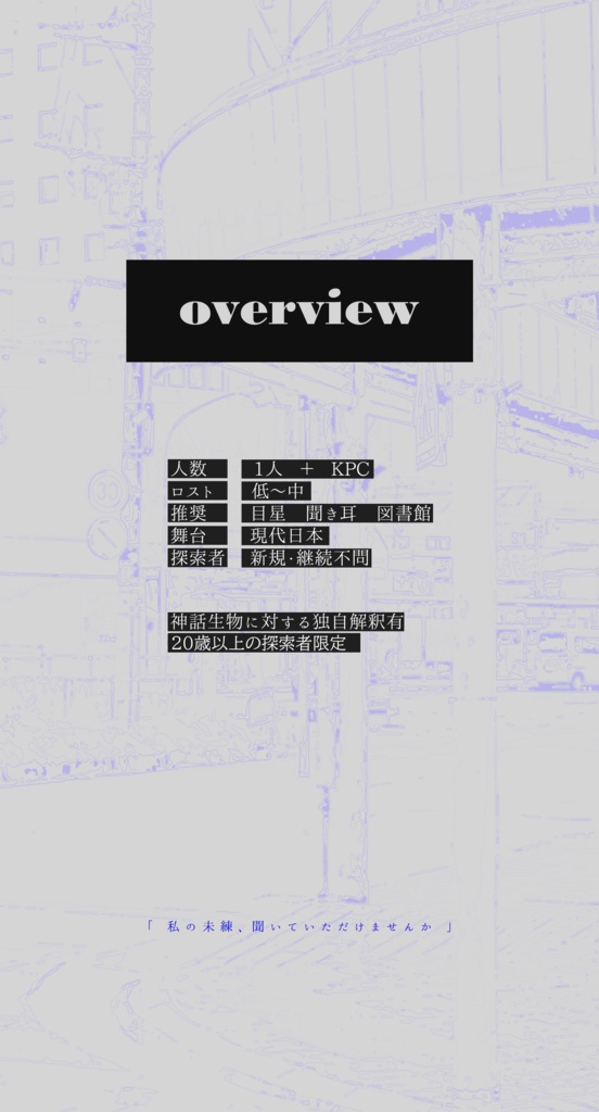 【CoCシナリオ】青に潜る SPLL:E119231