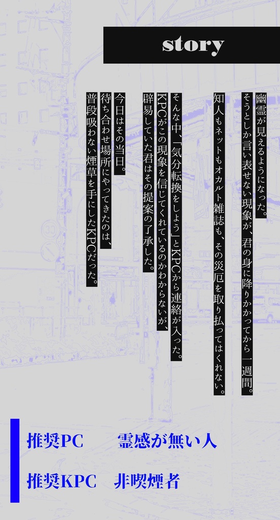 【CoCシナリオ】青に潜る SPLL:E119231