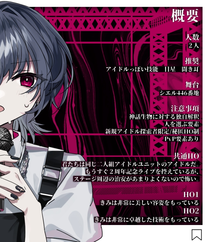 【CoCシナリオ】モノ/クロウム SPLL:E119954