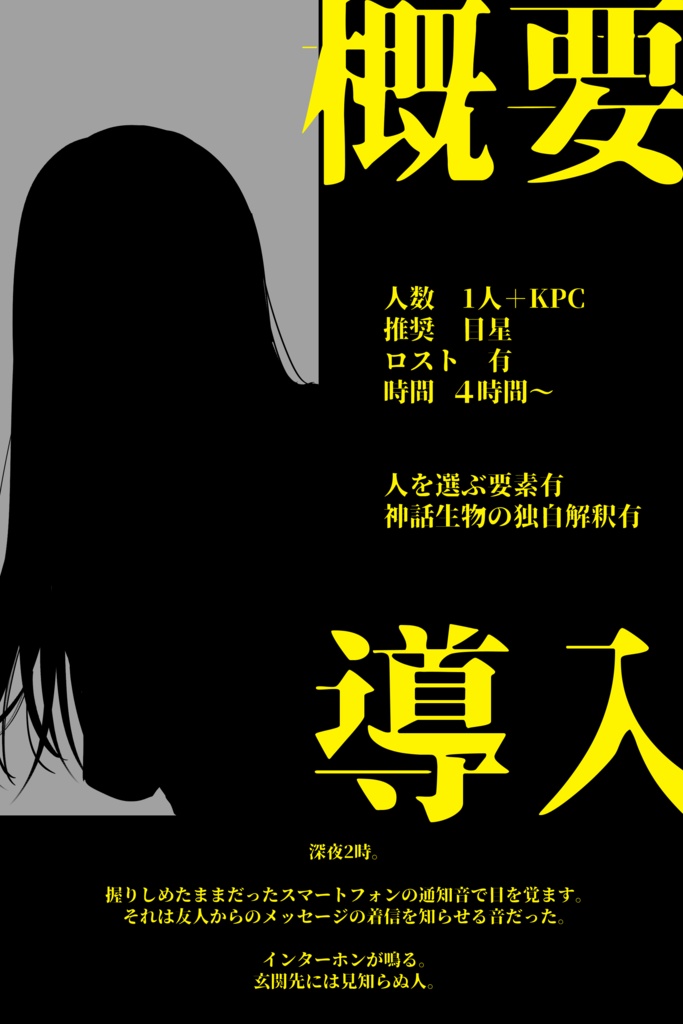 【CoCシナリオ】人殺しの友人 SPLL:E199299