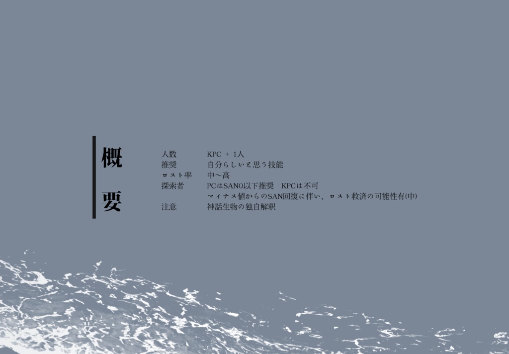 【CoCシナリオ】鯉か鼈、 SPLL:E198248