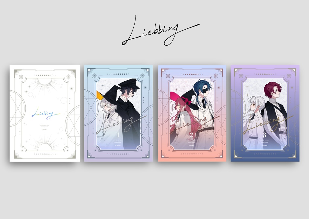 【CoCシナリオ】Liebbing 書籍版