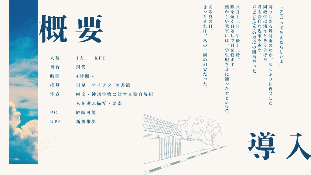 【CoCシナリオ】波の呼吸をのみこんで SPLL:E195998