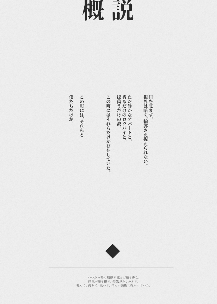 【CoCシナリオ集】夜天の海に、僕はきみに。 SPLL:E194208