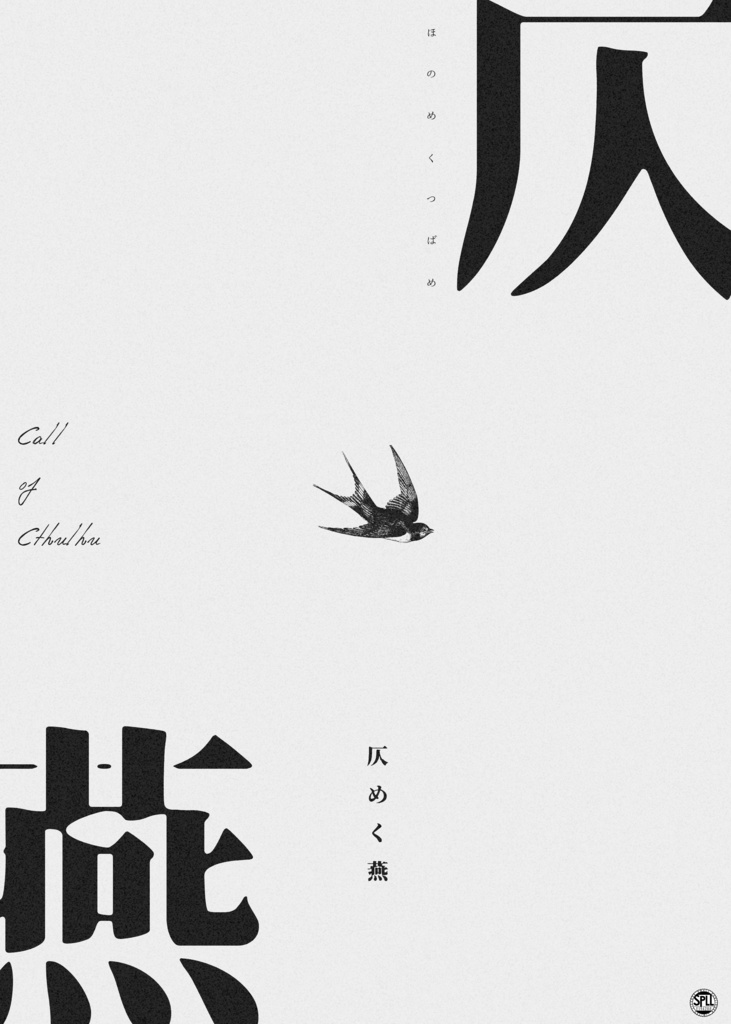 【CoCシナリオ集】夜天の海に、僕はきみに。 SPLL:E194208