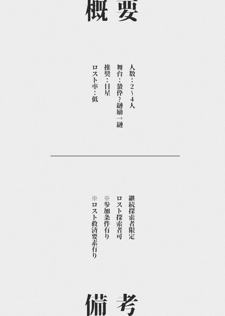 【CoCシナリオ集】夜天の海に、僕はきみに。 SPLL:E194208