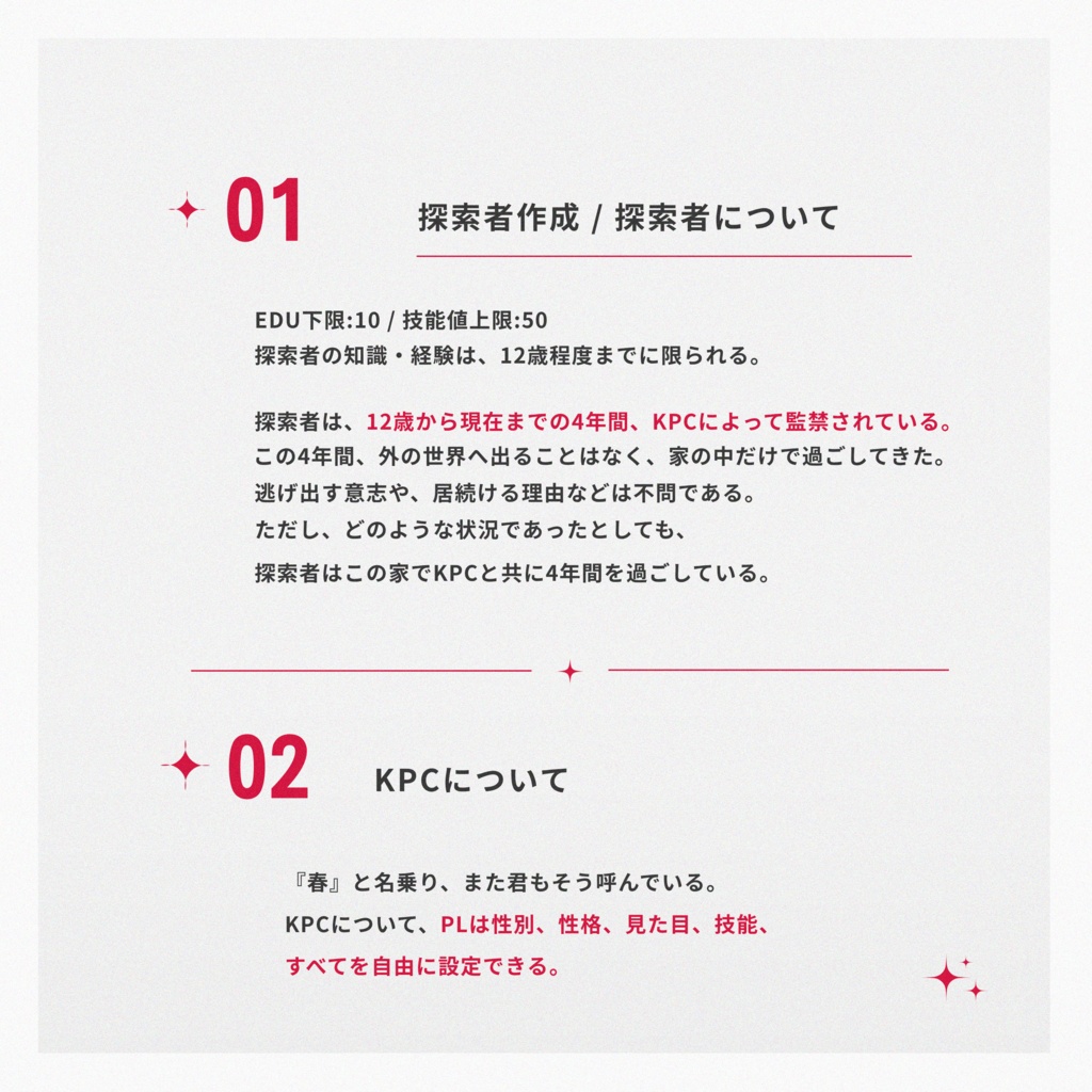 【CoCシナリオ】春が腐るまで SPLL:E186067