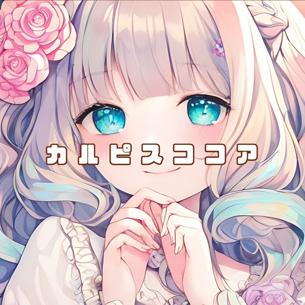カルピスココア