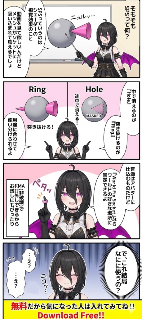 【無料】World固定できるSPS凹 - World Fix Socket -