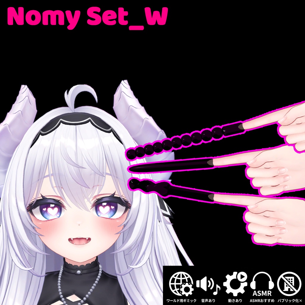 ワールド用スライム脳くちゅ棒 - Nomy Set_W -