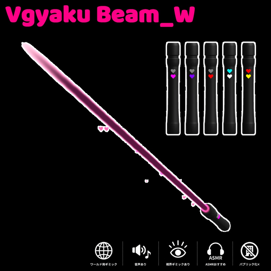 ワールド用ライトセイバー　- Vgyaku Beam_W - image