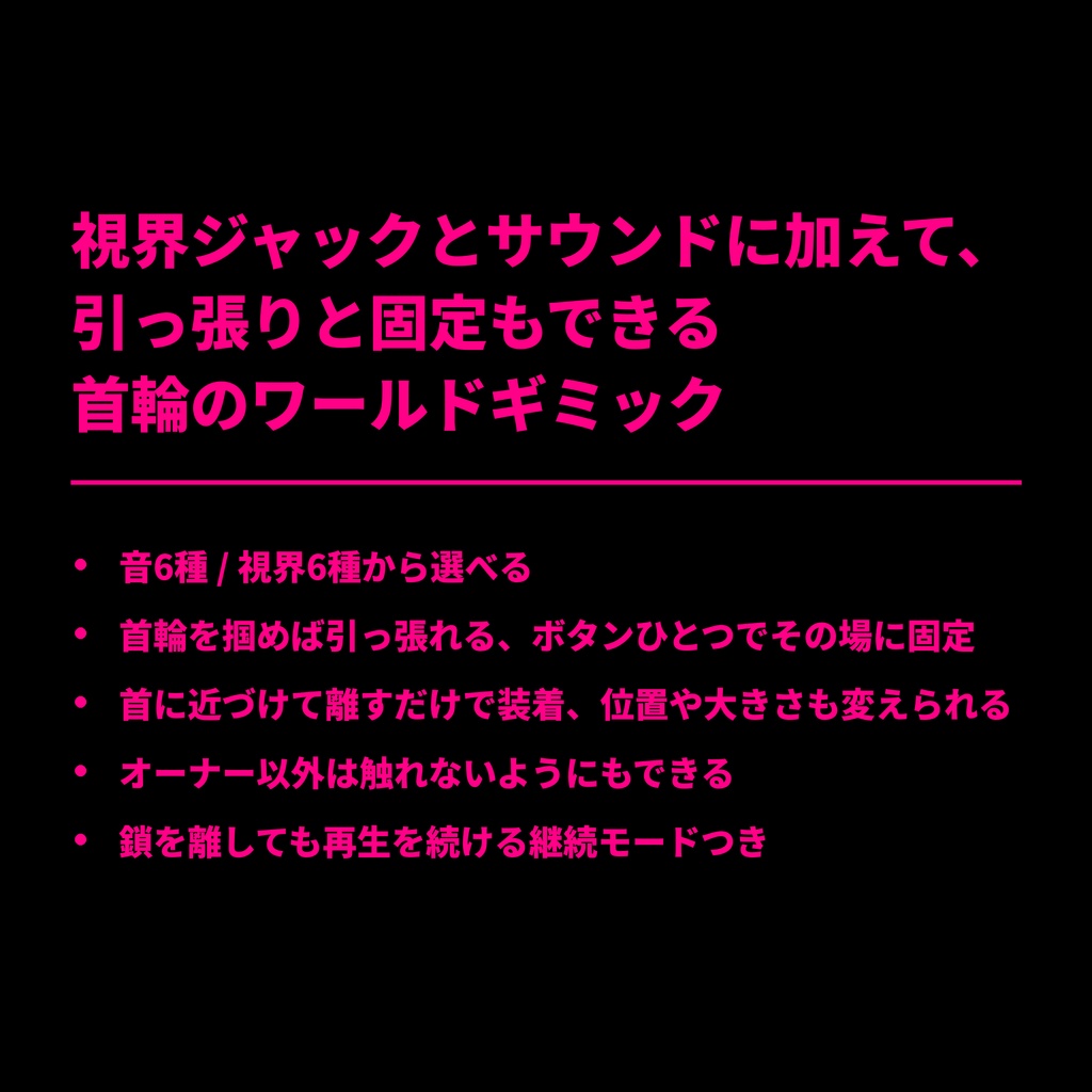 ワールド用首輪ギミック - Pet Chain_W -