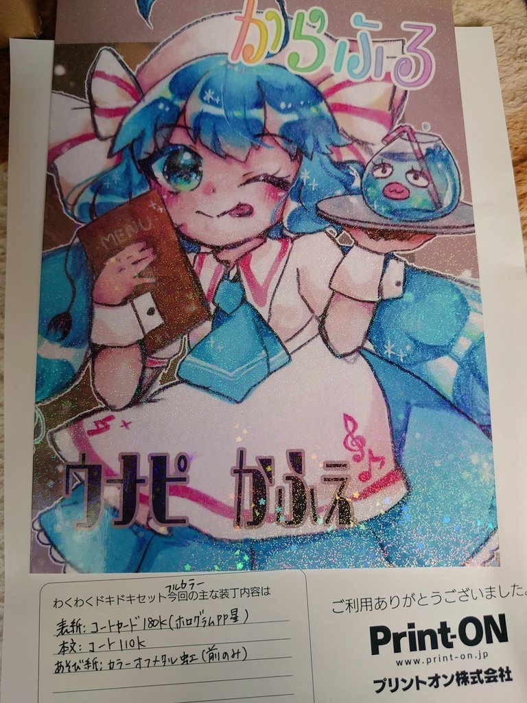 からふるウナピかふぇ