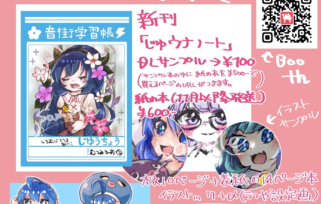 【新刊】じゆウナノート(説明欄読んでから購入ください!)