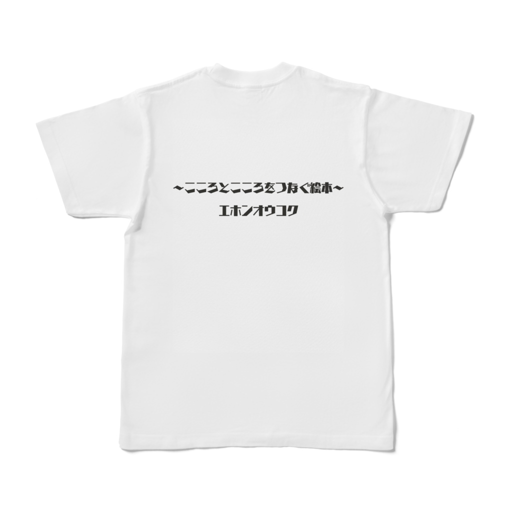 Tシャツ de エホンオウコク