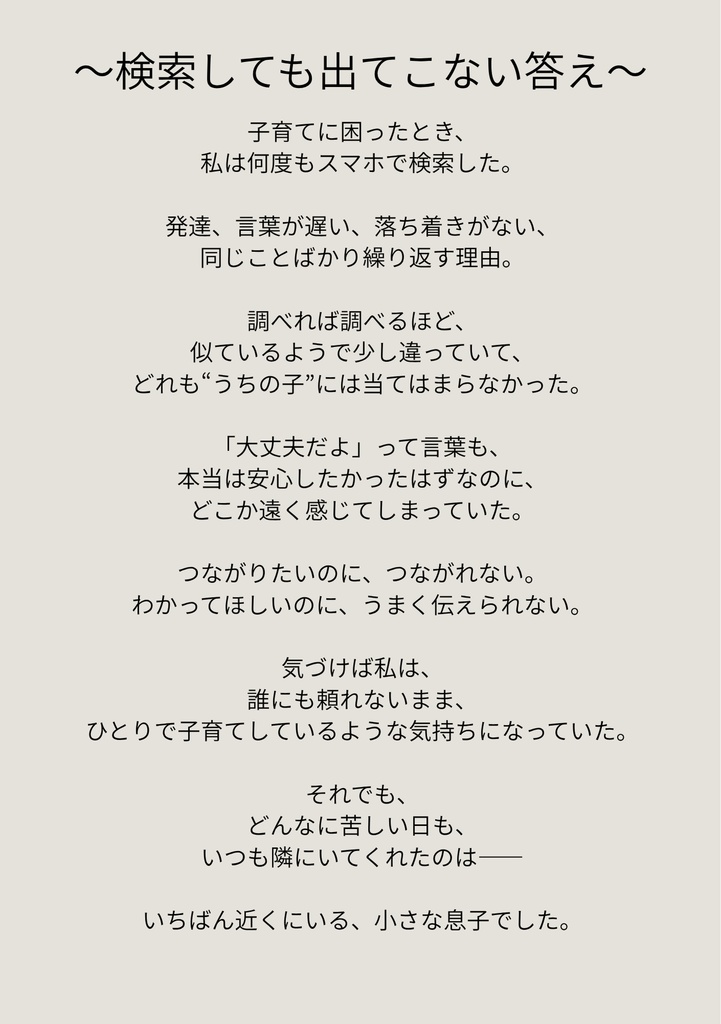 検索しても出てこない答え