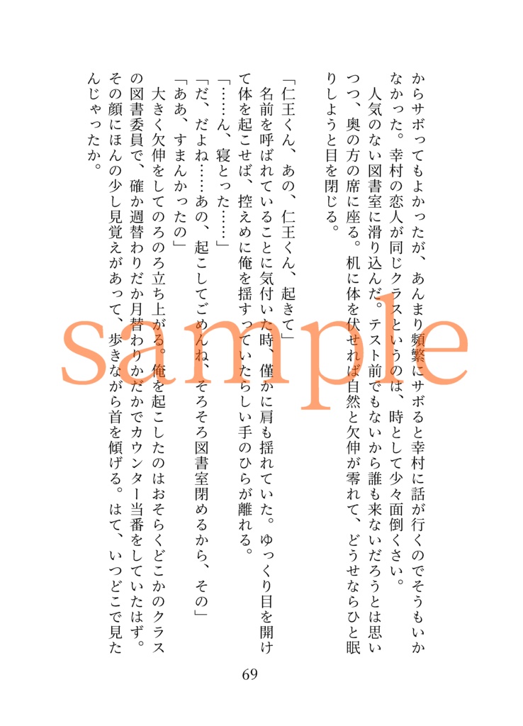 仁王くんの可愛い恋人探し