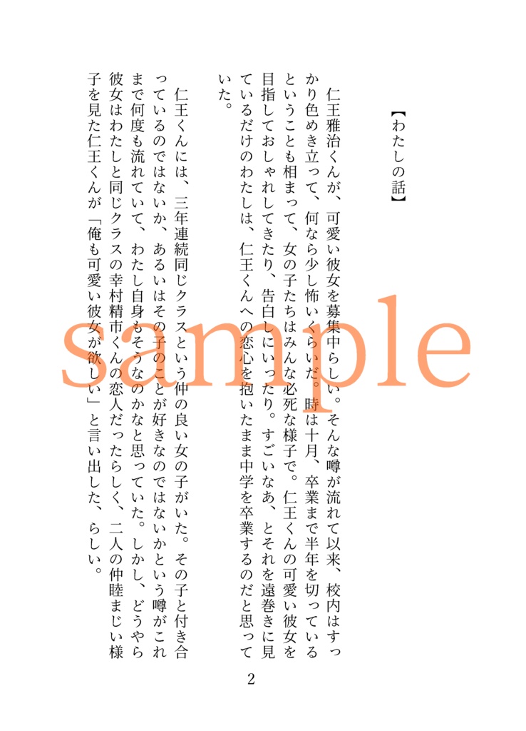 仁王くんの可愛い恋人探し
