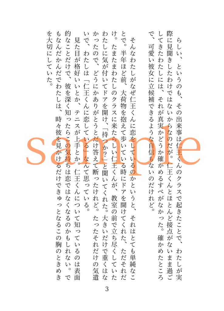 仁王くんの可愛い恋人探し