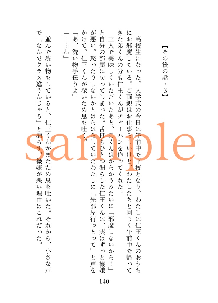 仁王くんの可愛い恋人探し