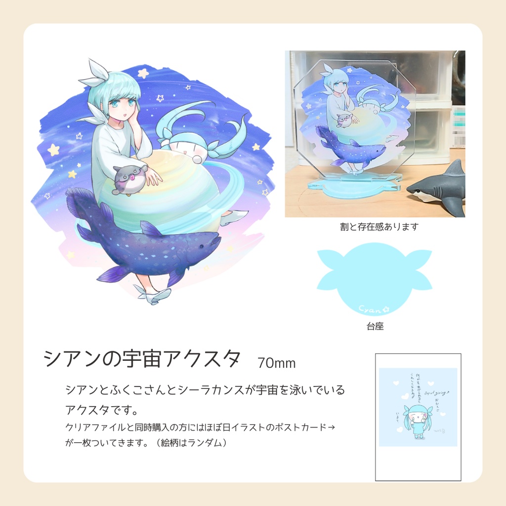 シアンの宇宙アクスタ