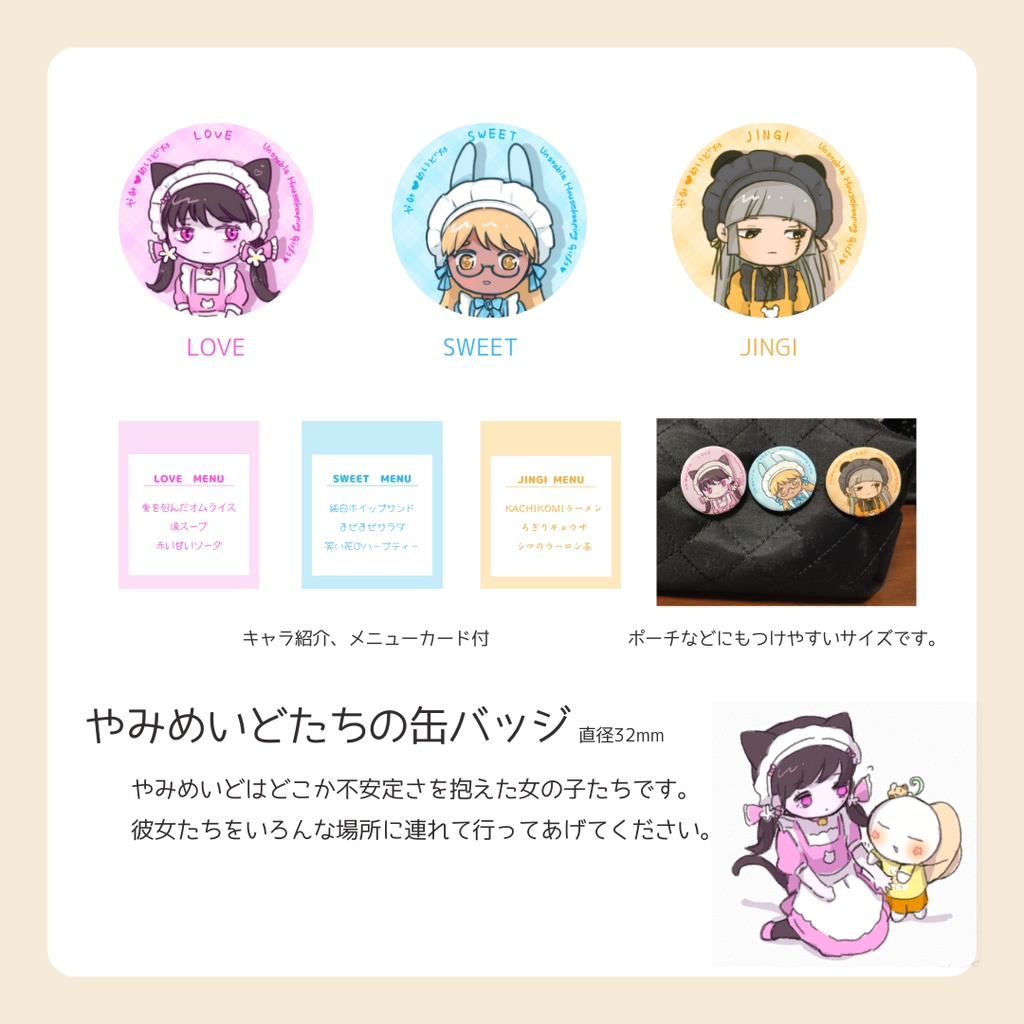 やみめいどたちの缶バッジ