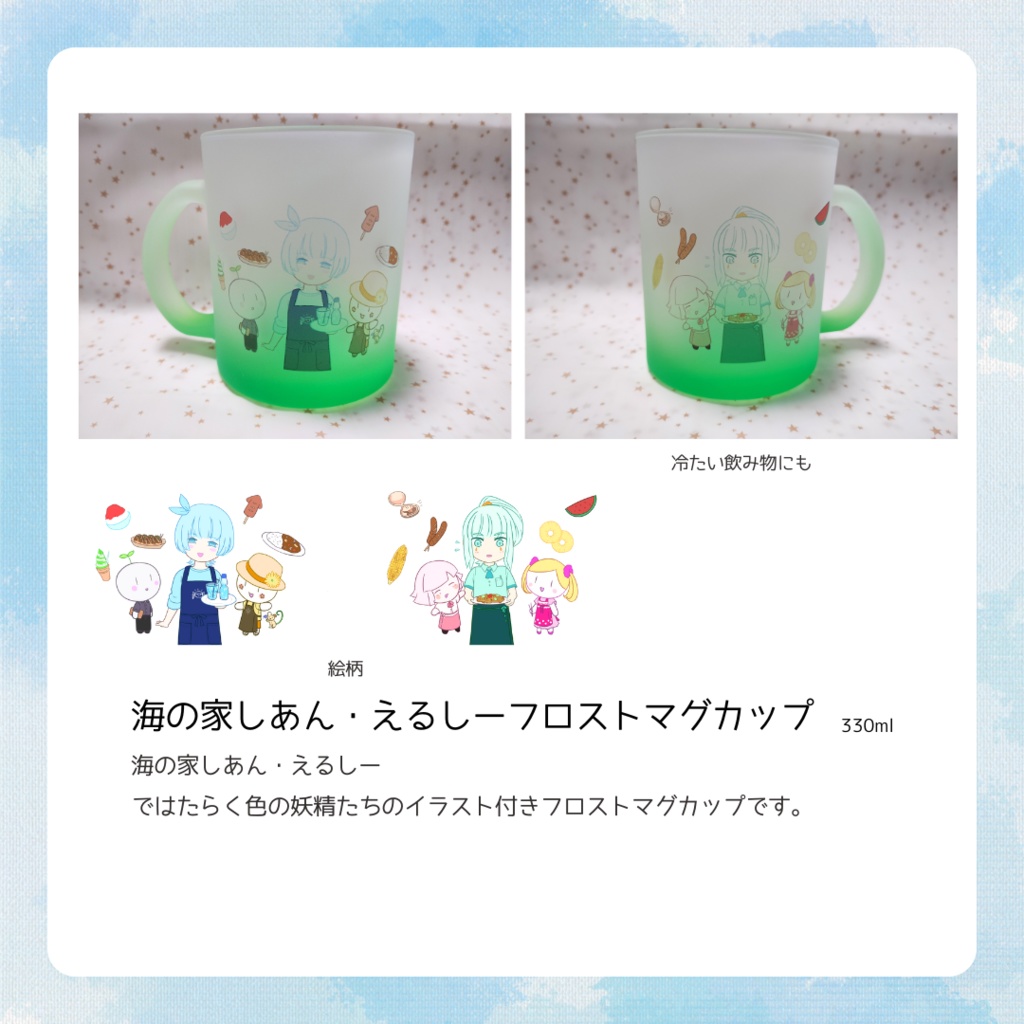 【あんしんBOOTHパック(匿名配送)】海の家しあん・えるしーフロストマグカップ