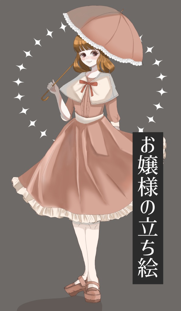 お嬢様フリー立ち絵
