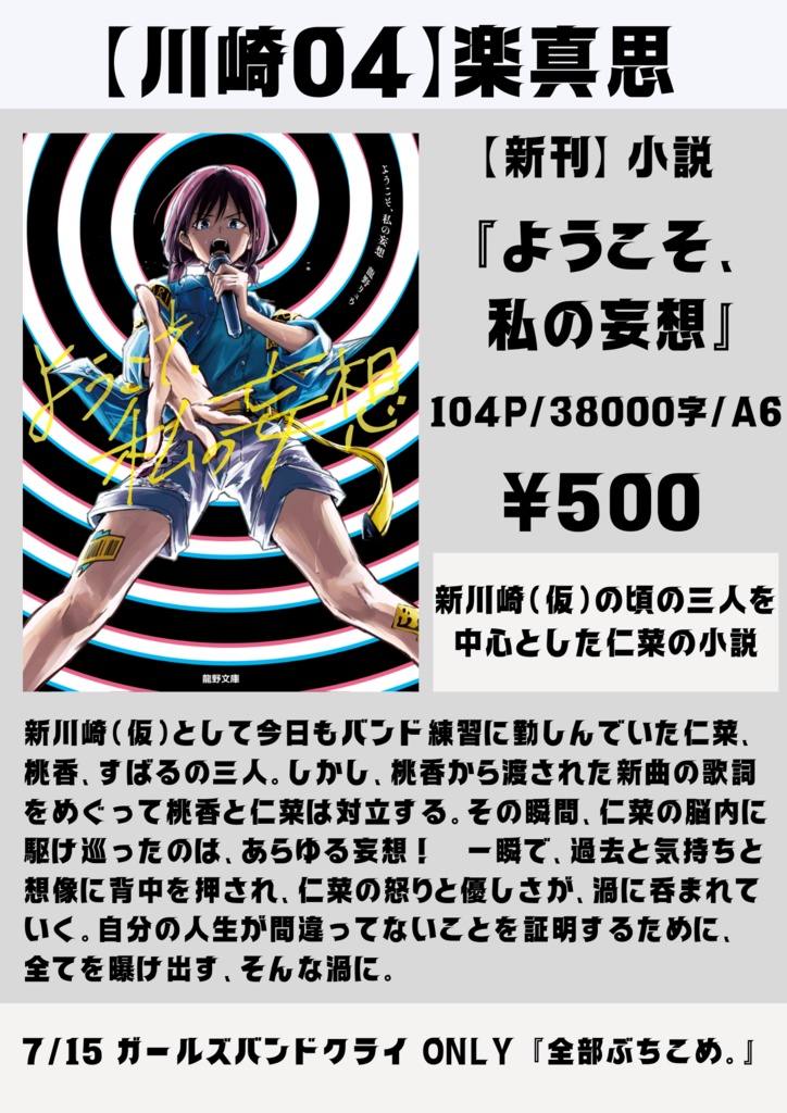 ようこそ、私の妄想