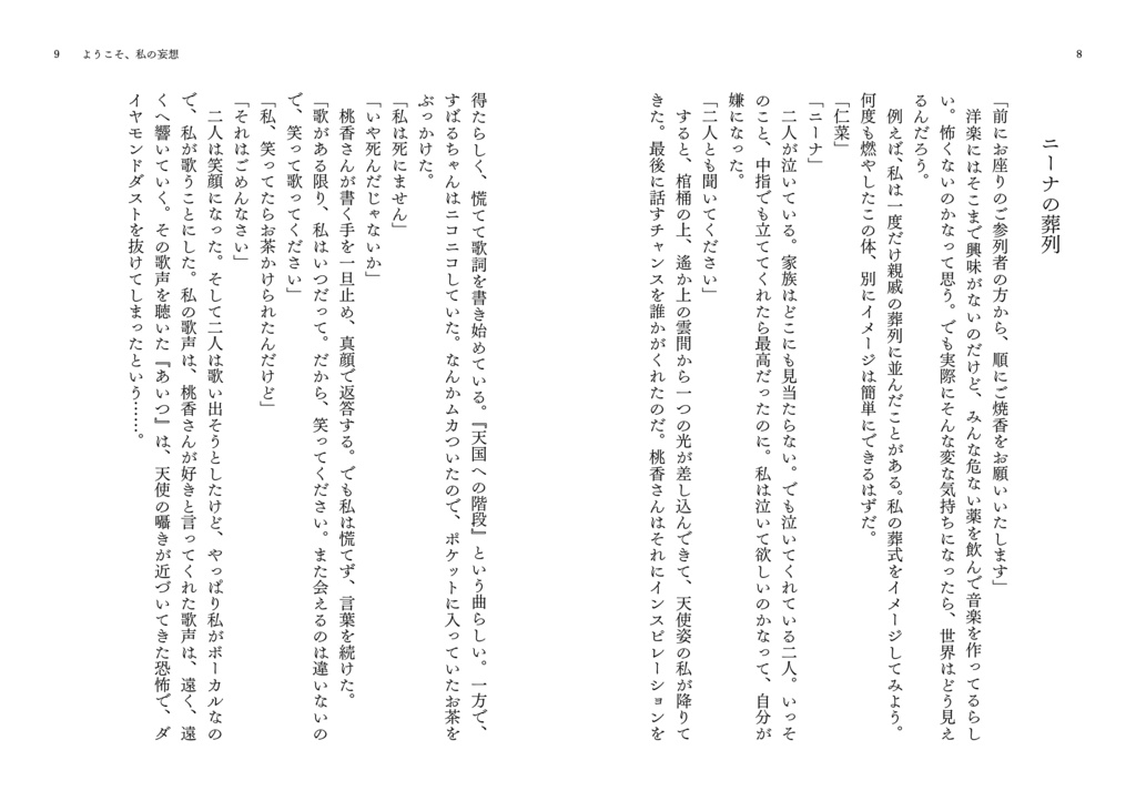 ようこそ、私の妄想