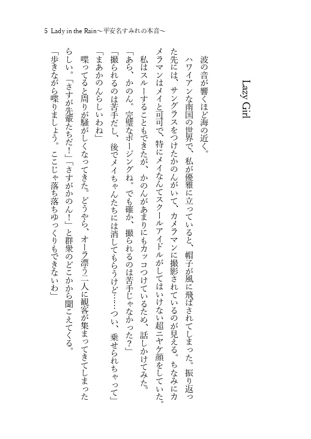 Lady in the Rain〜平安名すみれの本音〜