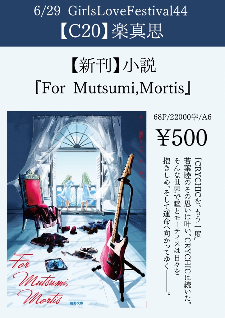 For Mutsumi,Mortis
