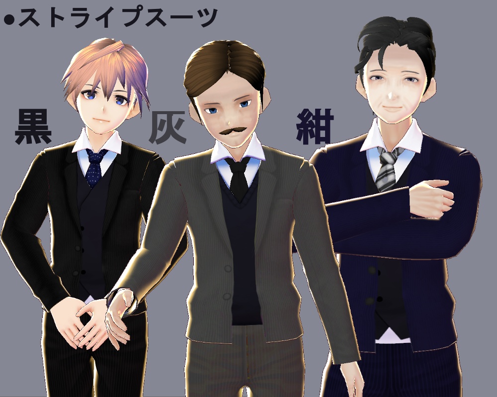 【無料版あり】多機能スーツテクスチャ