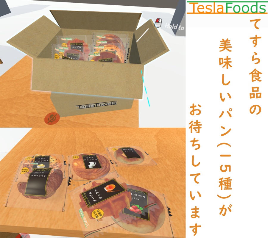 【VRCギミック】パン自動販売機 ※SDK3対応していません