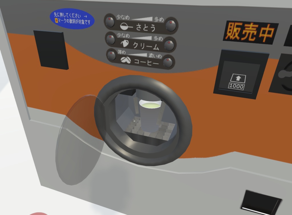 【VRCギミック】紙コップ飲料自動販売機 ※SDK3対応していません