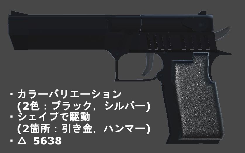 【アバター向け】デザートイーグル 1.0