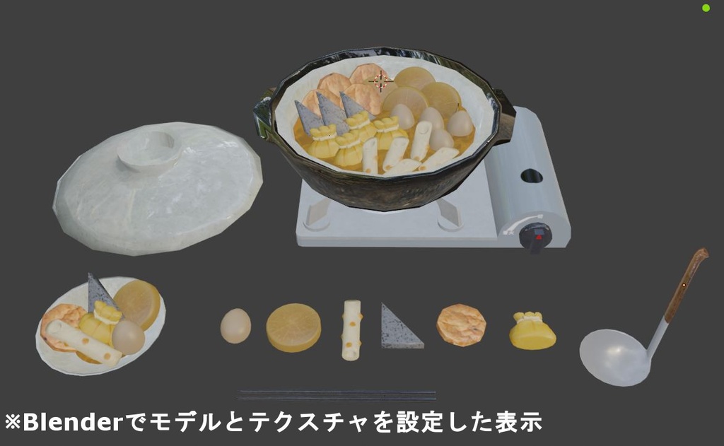 【VRCギミック】おでん土鍋セット (SDK2ギミック)