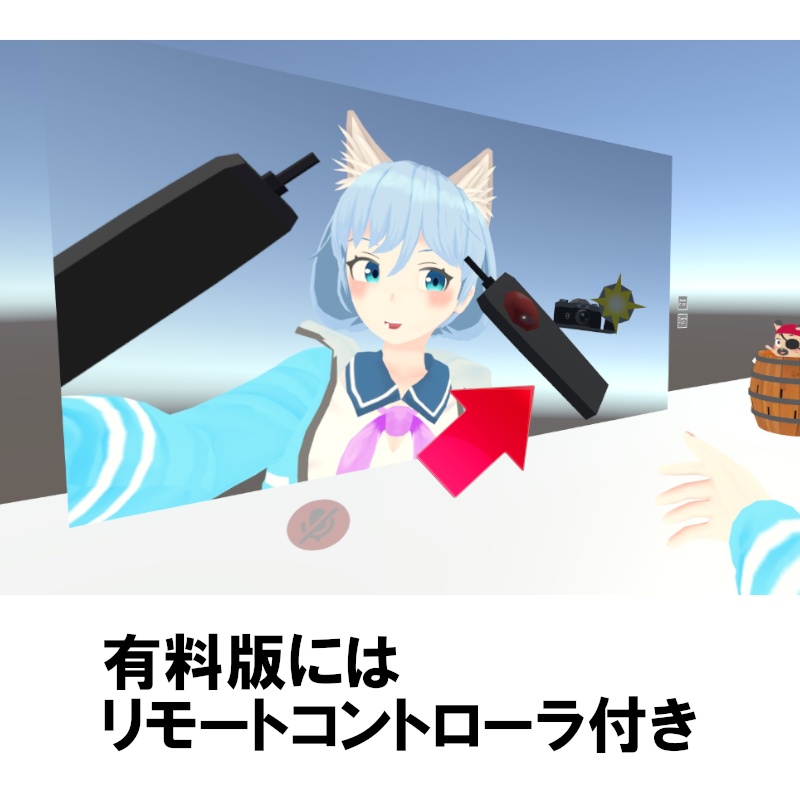 【VRC UDONギミック】遊べる機能 リモートカメラ